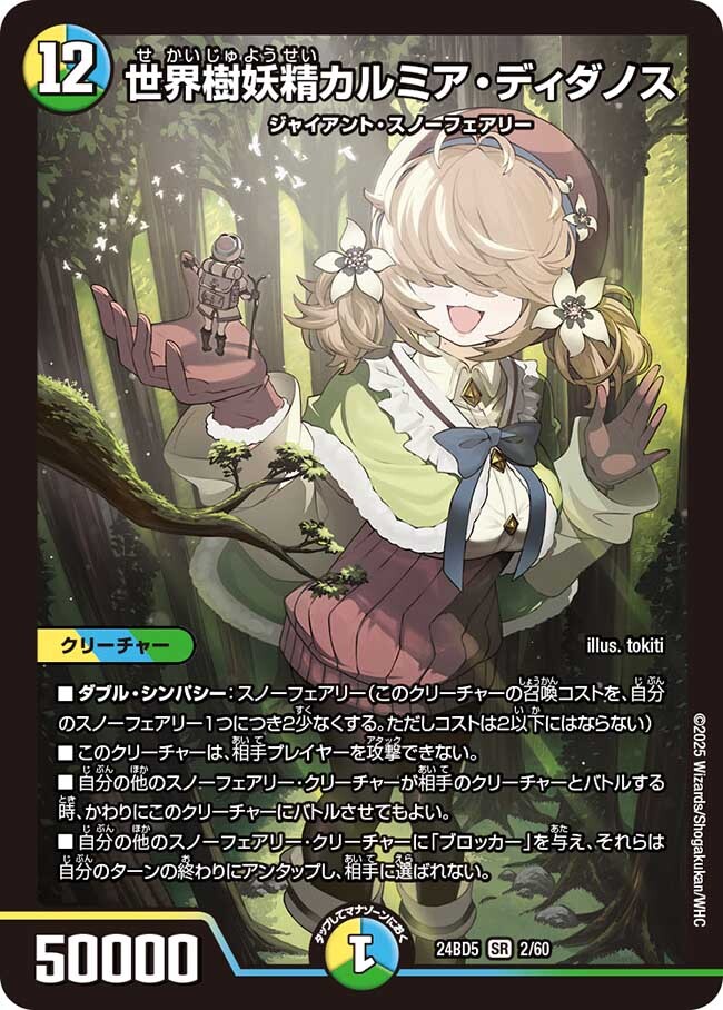 エキサイティング・デュエパ・デッキ アセビと異世界フェアリーたち