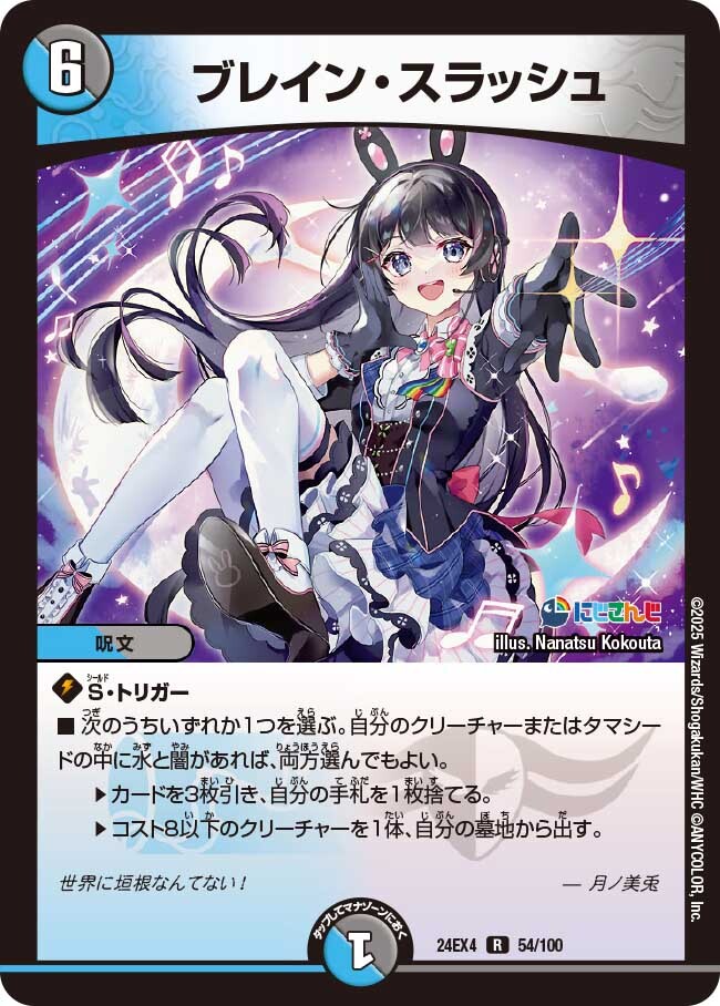 ブレイン・スラッシュ [DM22EX2 24/75] | トレカカク～デュエマ価格