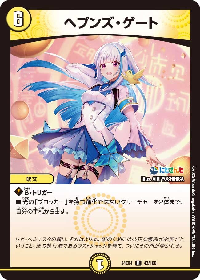 ヘブンズ・ゲート [DM24EX4 PR3/PR60] | トレカカク～デュエマ価格サイト～