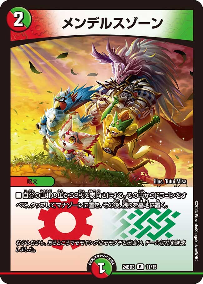 メンデルスゾーン [P85/Y21] | トレカカク～デュエマ価格サイト～