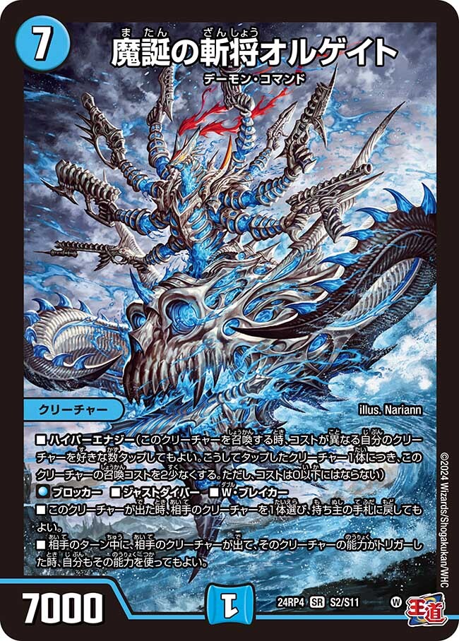 オボロティガオックデッキ 鬼ヶ覇覇覇 5000vt オルゲイト 魔誕の斬将