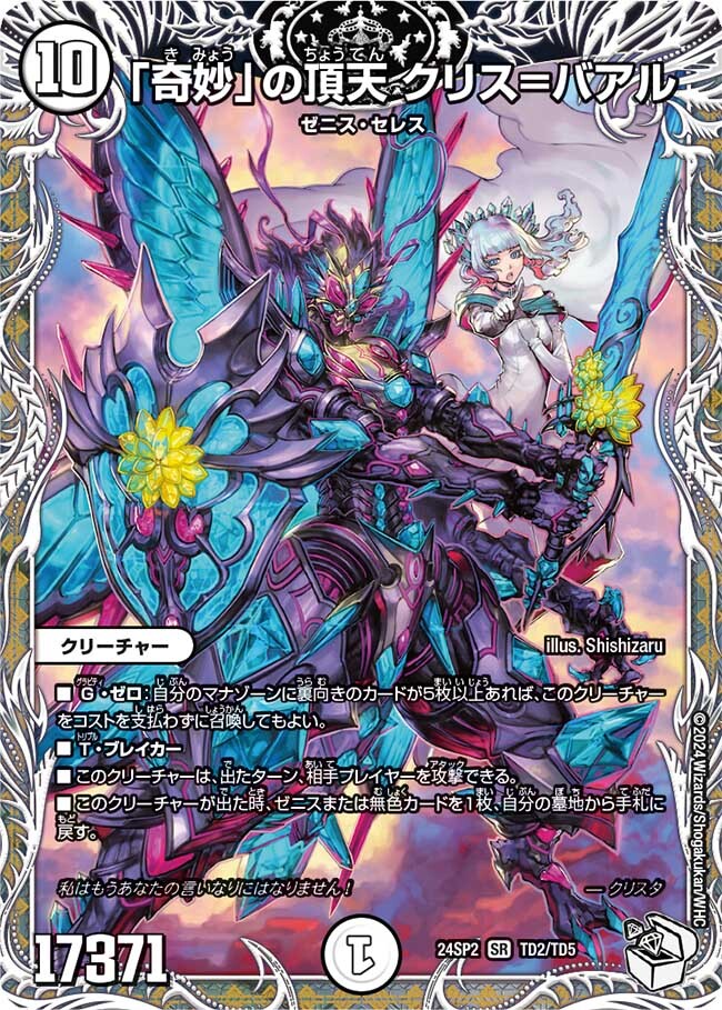 キャラプレミアムデッキ「デュエル・マスターズLOST」誓いの水晶