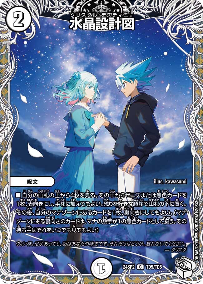 デュエルマスターズ 水晶設計図 クリスタ プロモ 2枚 水晶設計図
