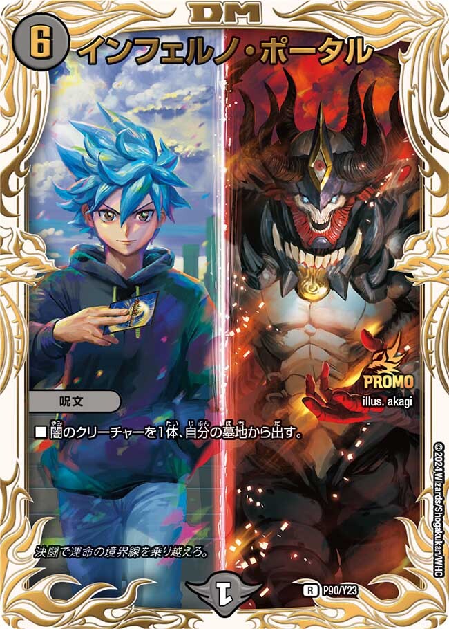 インフェルノ・ポータル [P90/Y23] | トレカカク～デュエマ価格サイト～