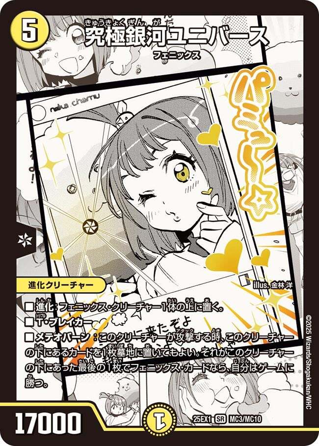 究極銀河ユニバース [DM25EX1 MC3/MC10] | トレカカク～デュエマ価格