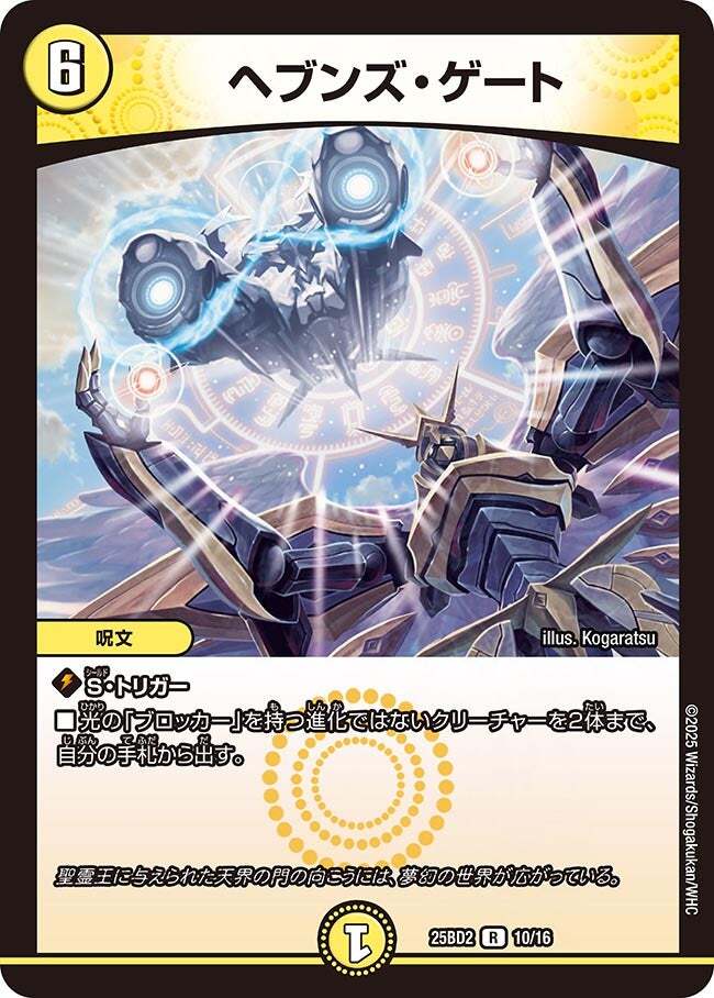 ヘブンズ・ゲート [DMD28-c 19/19] | トレカカク～デュエマ価格サイト～