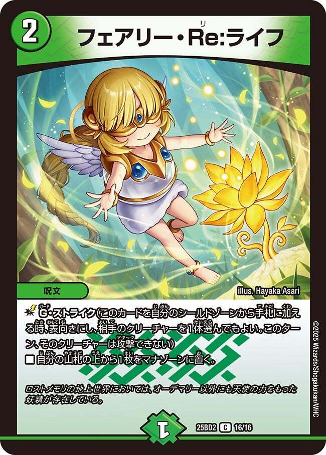 フェアリー・Re:ライフ [ART03 5/5] | トレカカク～デュエマ価格サイト～