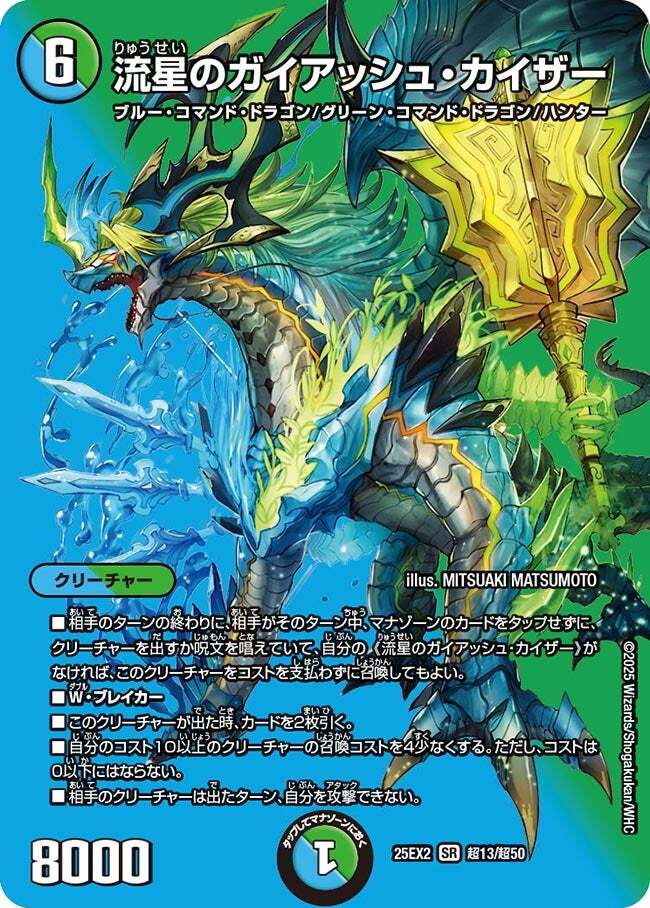 流星のガイアッシュ・カイザー [ART05 4/5] | トレカカク～デュエマ