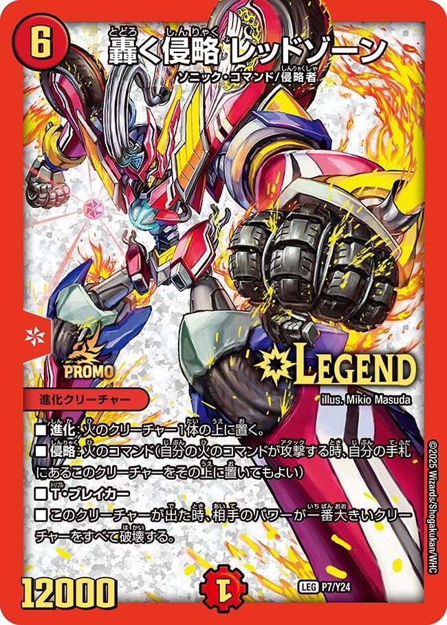 轟く侵略 レッドゾーン [DMR17 L2秘2/L2] | トレカカク～デュエマ価格