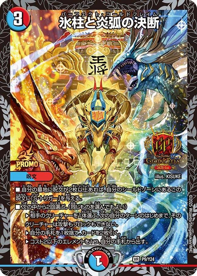 パーフェクトコールドフレイム プロモ 1枚 パーフェクト・コールド