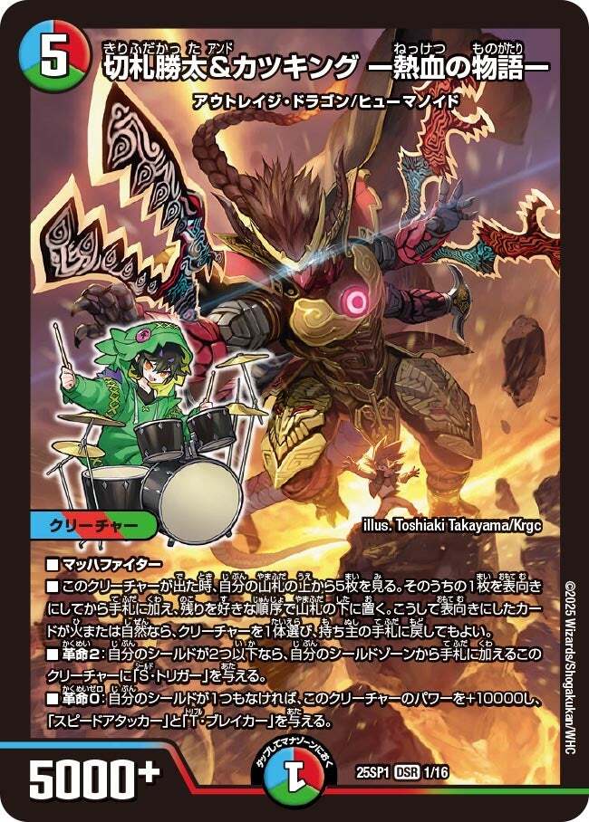 切札勝太&カツキング -熱血の物語- [ART10 3/6] | トレカカク