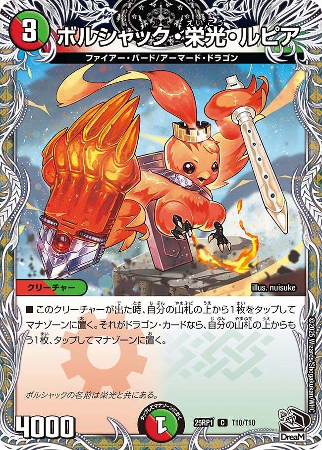 ボルシャック栄光ルピア 神アート プロモ 4枚 ボルシャック・栄光