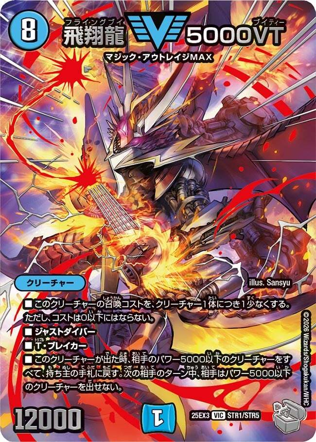 飛翔龍 5000VT [DM24RP2 SP1/SP5] | トレカカク～デュエマ価格サイト～