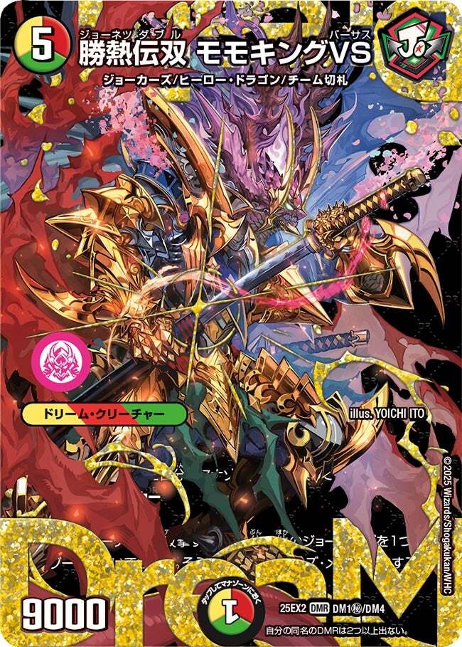 デュエマ 双龍覇王モルトVERSUS デュエキング 3枚セット Amazon.co.jp