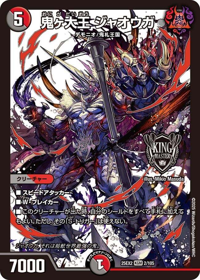 鬼ヶ大王 ジャオウガ [DMEX13 KM2秘1/KM2] | トレカカク～デュエマ価格