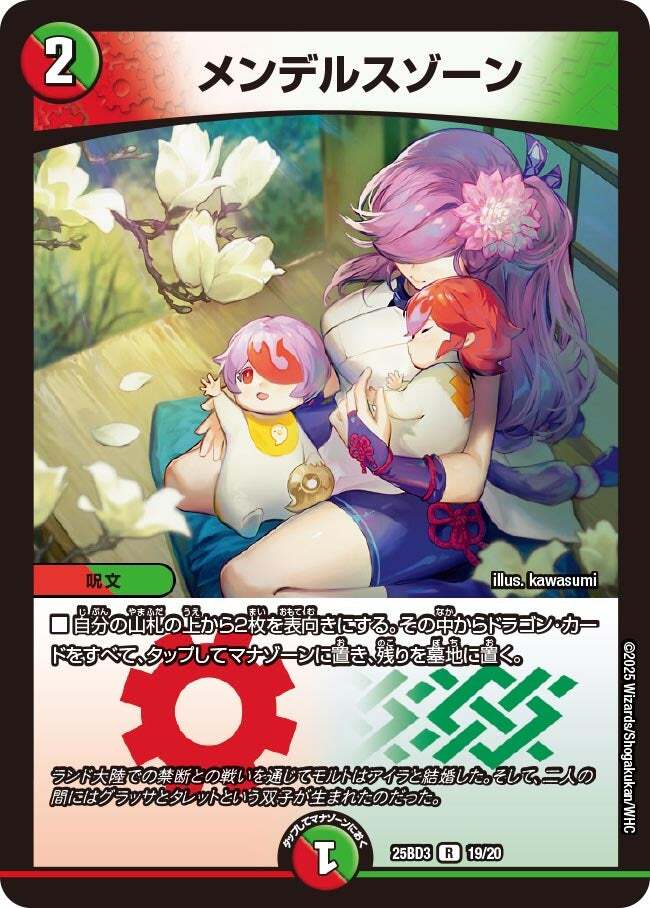 メンデルスゾーン [P85/Y21] | トレカカク～デュエマ価格サイト～