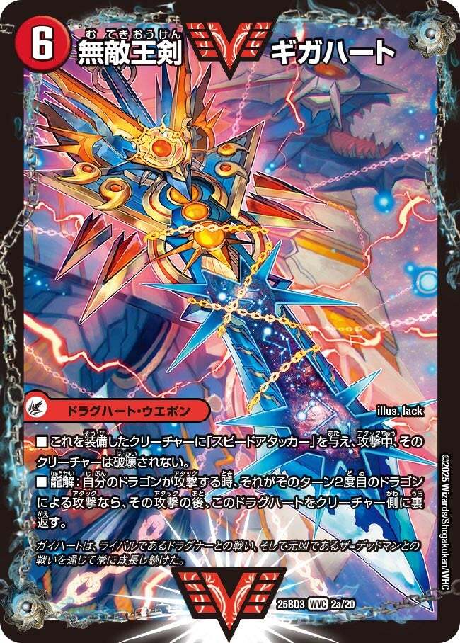 無敵王剣 ギガハート/最強熱血 オウギンガ [DMR15 VV1/VV1