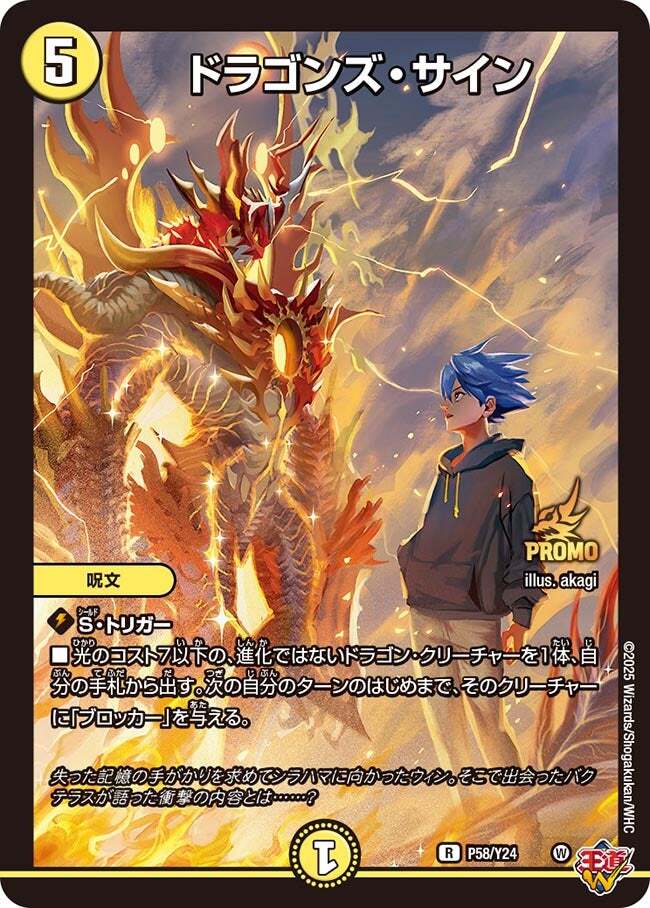 ドラゴンズ・サイン [DM25EX1 38/89] | トレカカク～デュエマ価格サイト～