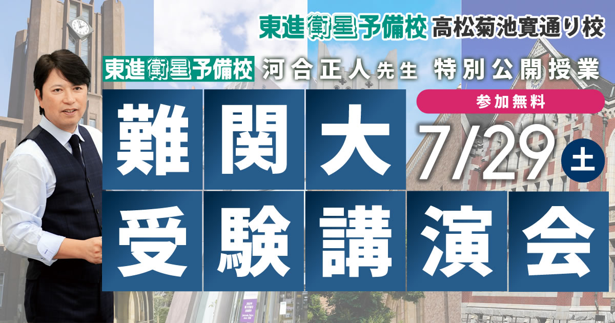 東進】『高等学校対応数学Ⅰ実践演習 図形と計量 河合正人先生 第1講