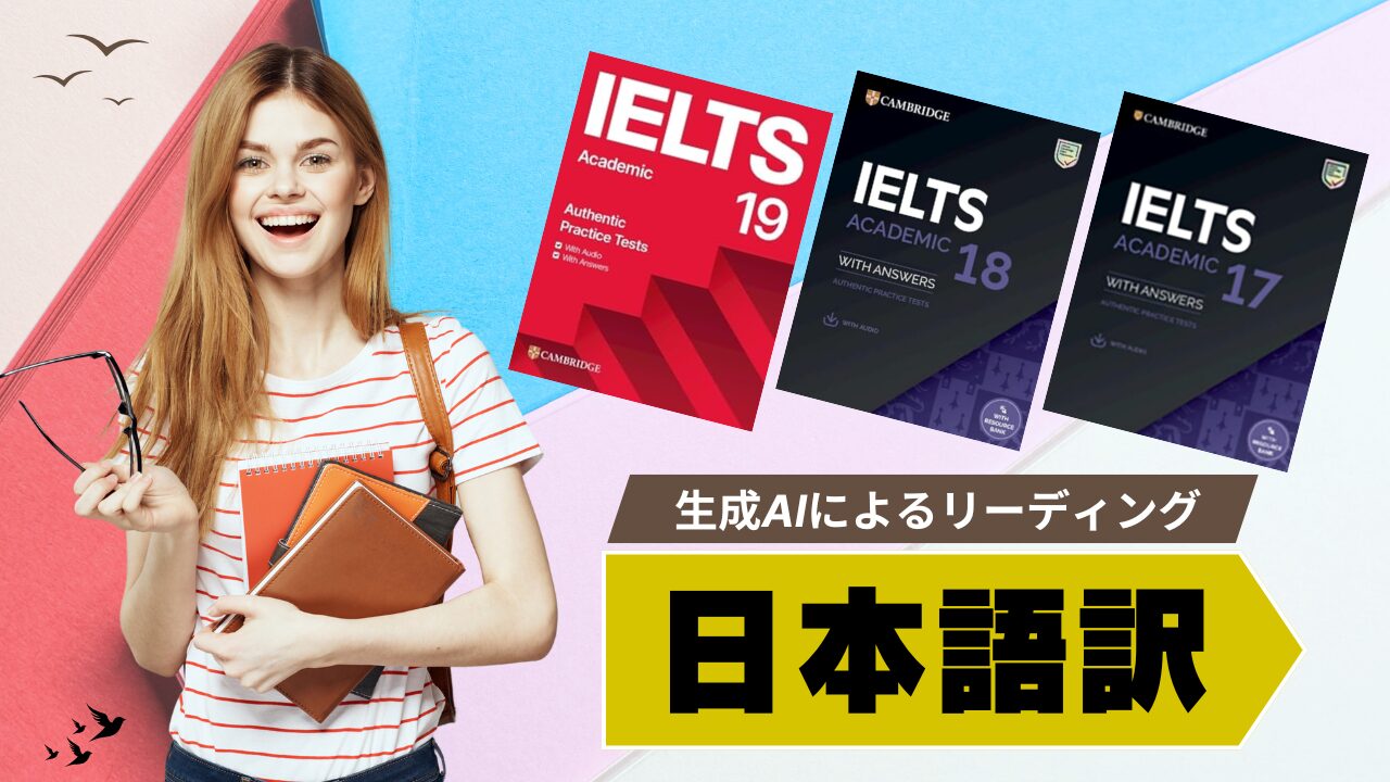 公式問題集17, 18, 19 リーディング日本語訳 - IELTS（アイエルツ）7.0対策