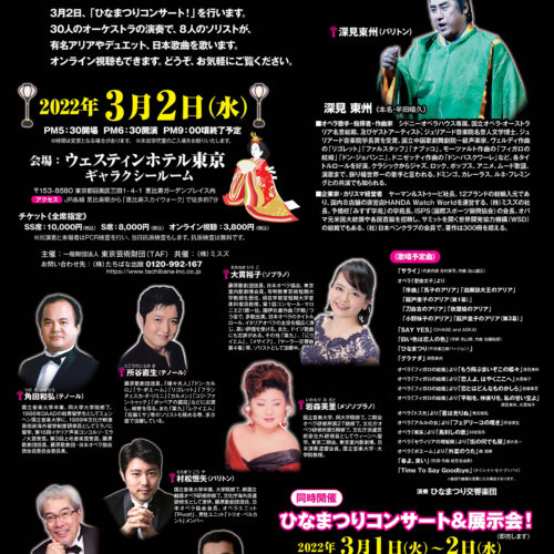 深見東州と世界の友人コンサートツアー 日本武道館」 | 深見東州 公式