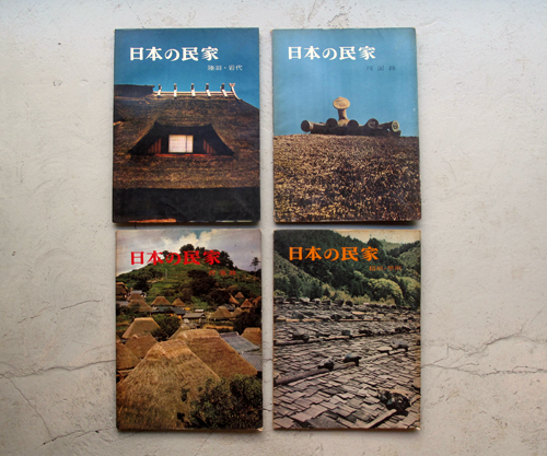 古書古本 Totodo：日本の民家 全10巻（二川幸夫, 伊藤ていじ, 美術出版社）