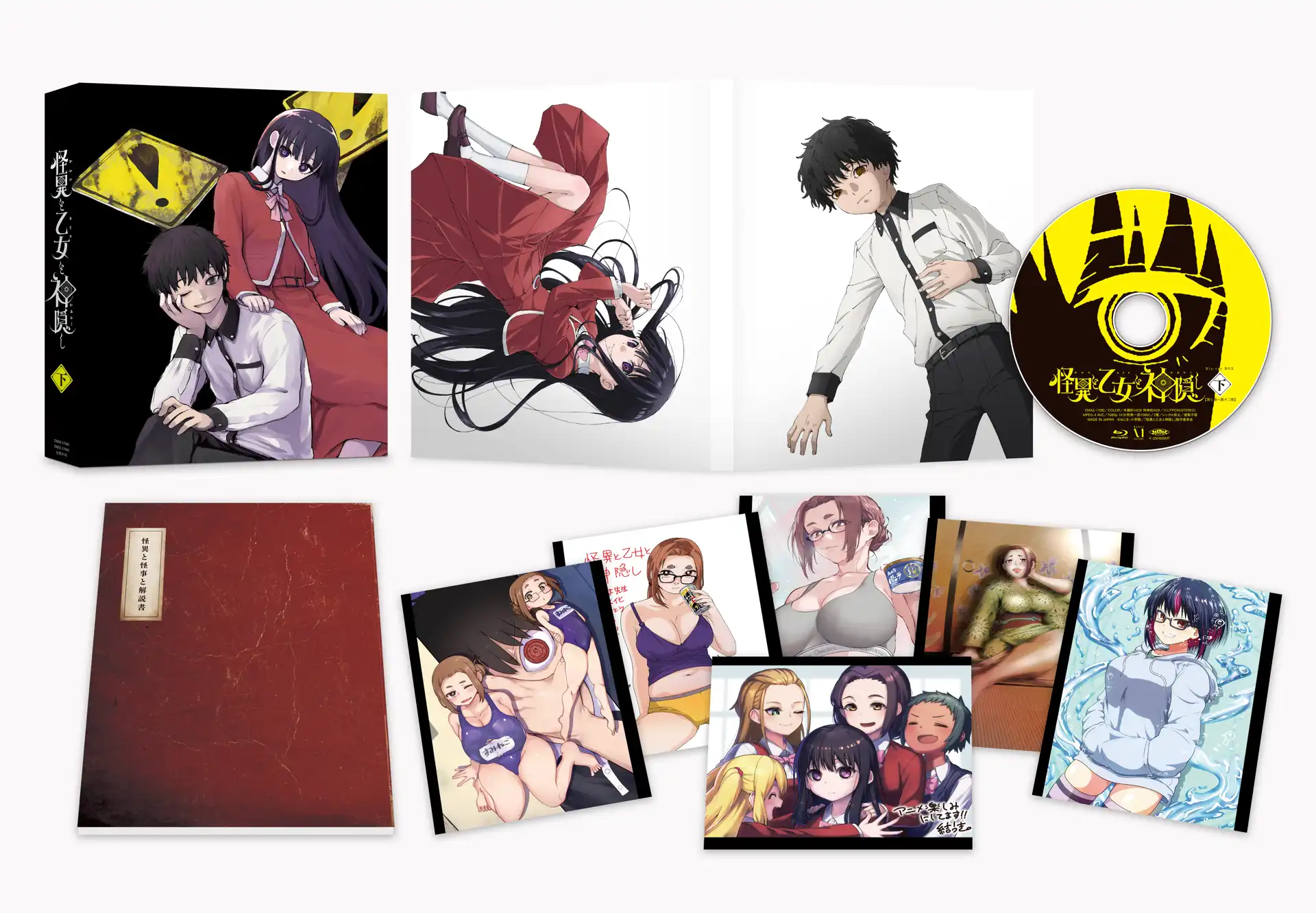 映像商品｜TVアニメ「怪異と乙女と神隠し」公式サイト