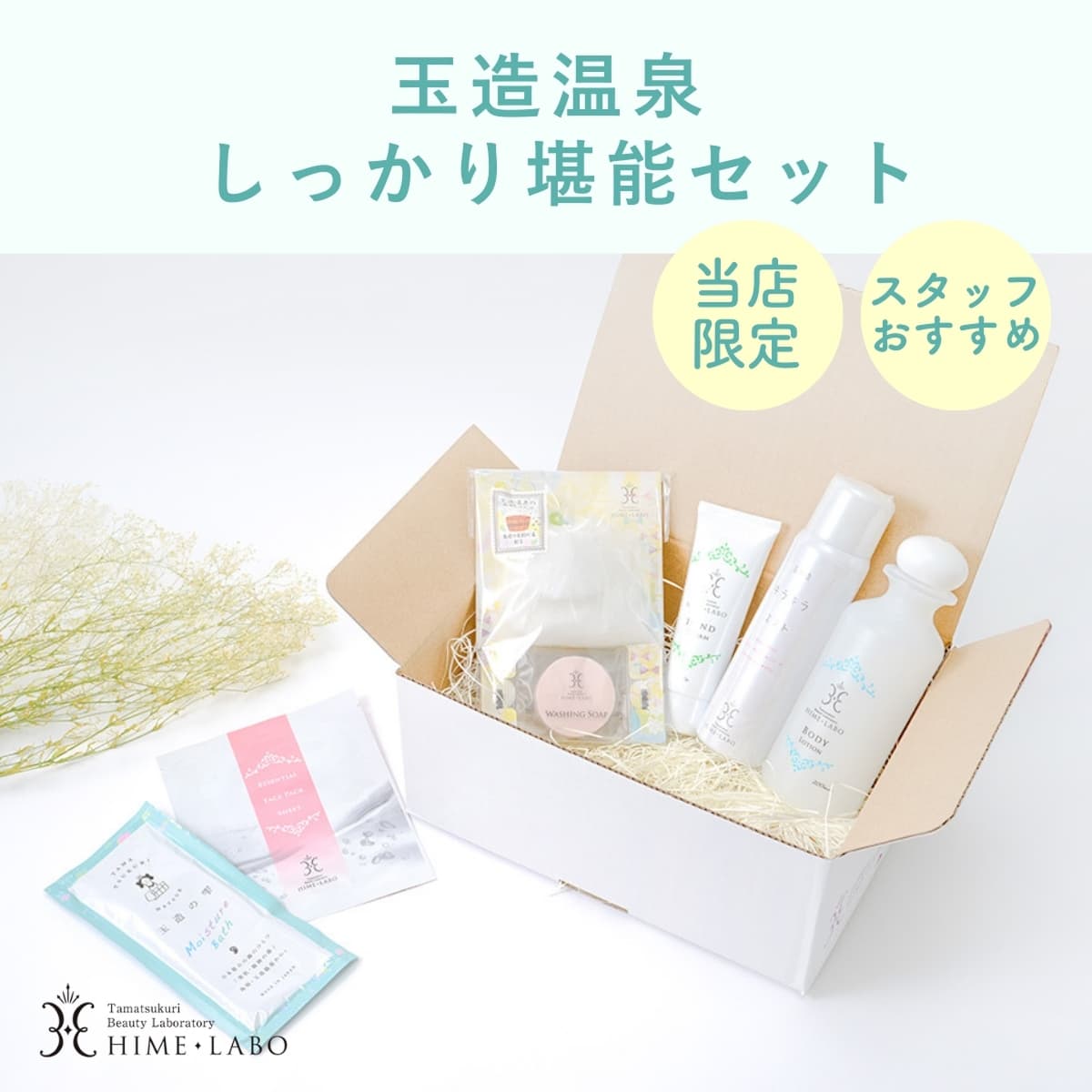 入浴剤・バスケア｜TOU gift mart（トウギフトマート）