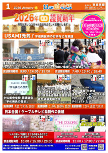 番組表 - 東豆有線 ー オレンジちゃんねる