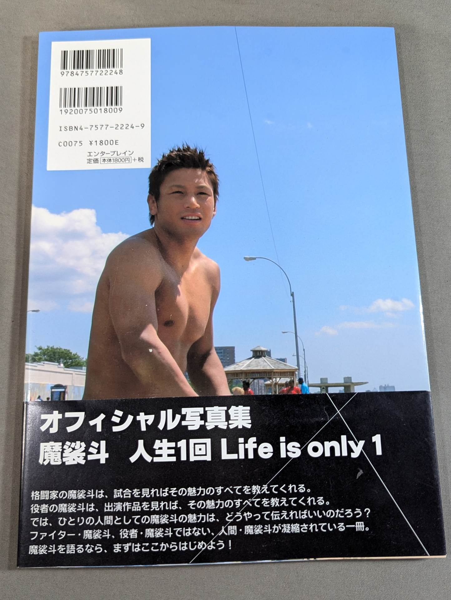 魔裟斗 人生1回 Life is only 1 – 闘道館