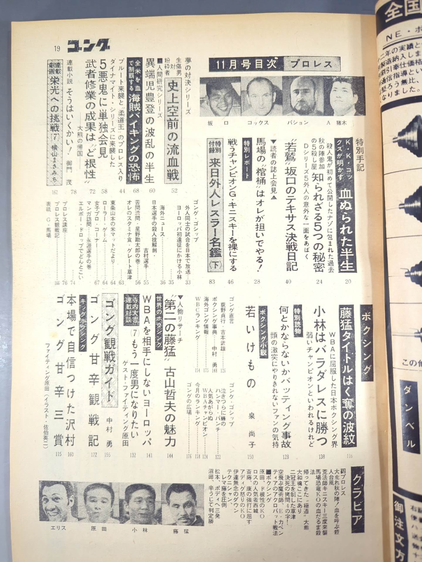 月刊ゴングVol.1 No.7 – 闘道館