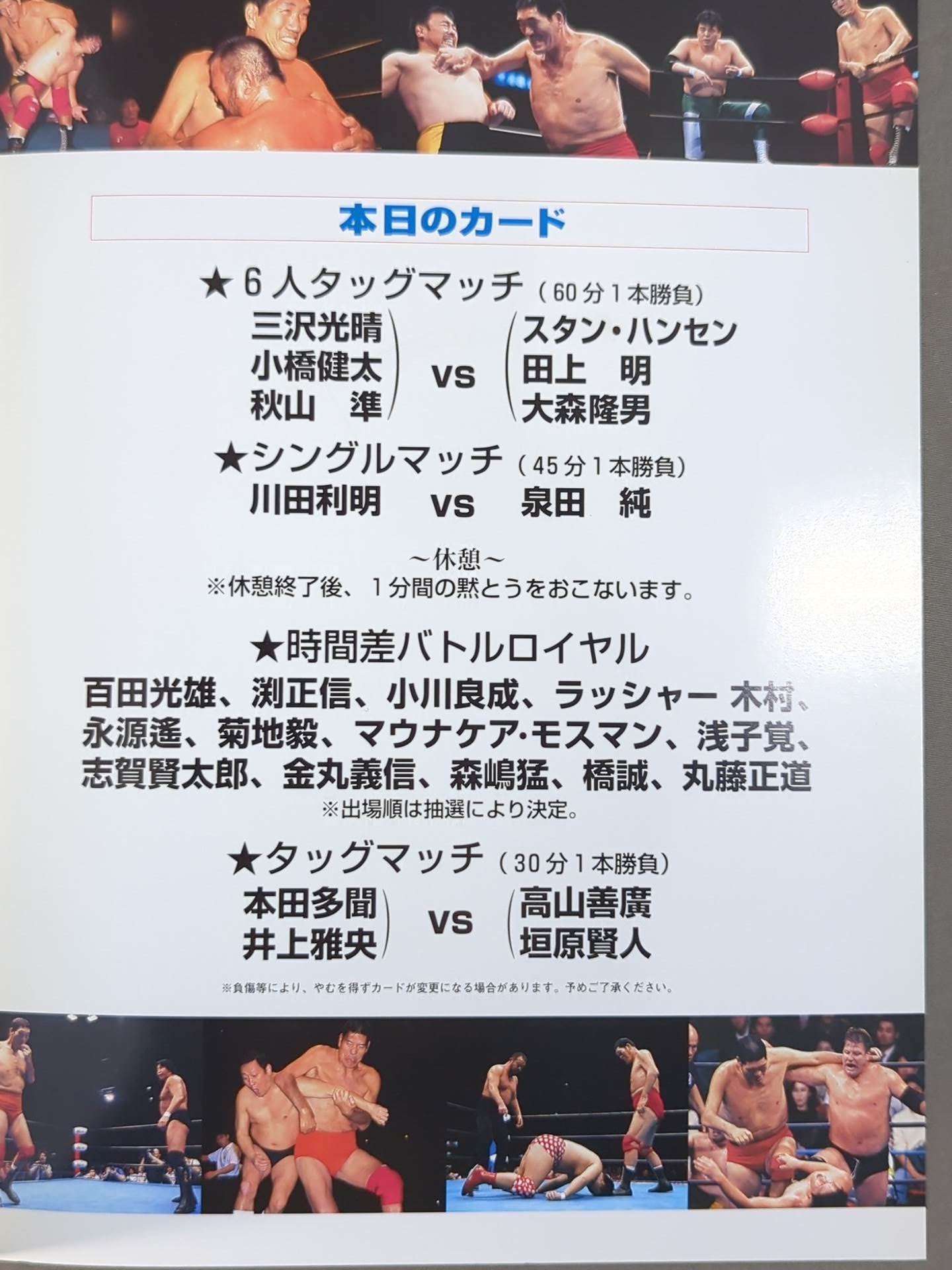 ジャイアント馬場一周忌追悼興行 – 闘道館