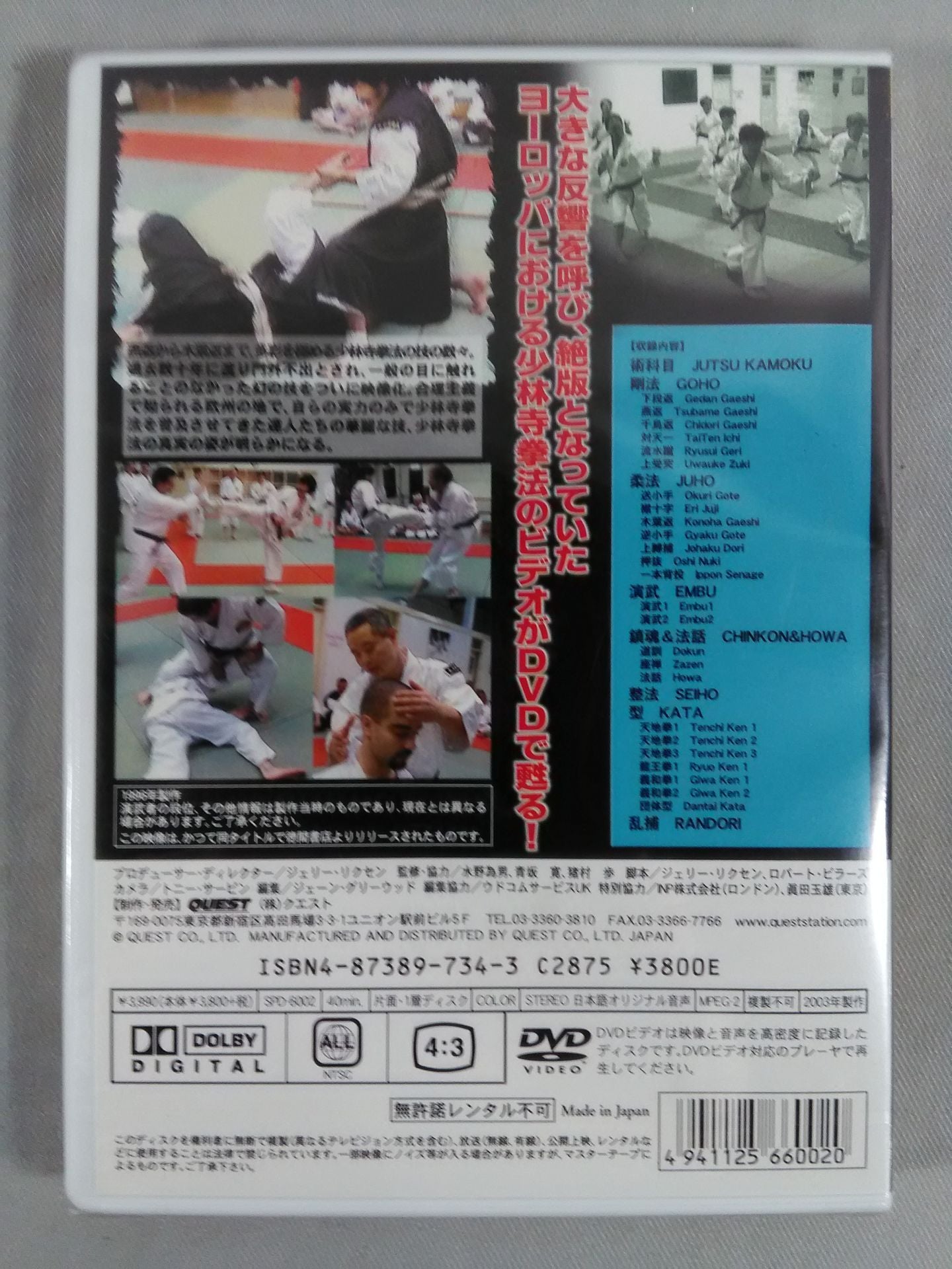 少林寺拳法 ～究極の護身術～ 復刻版 – 闘道館