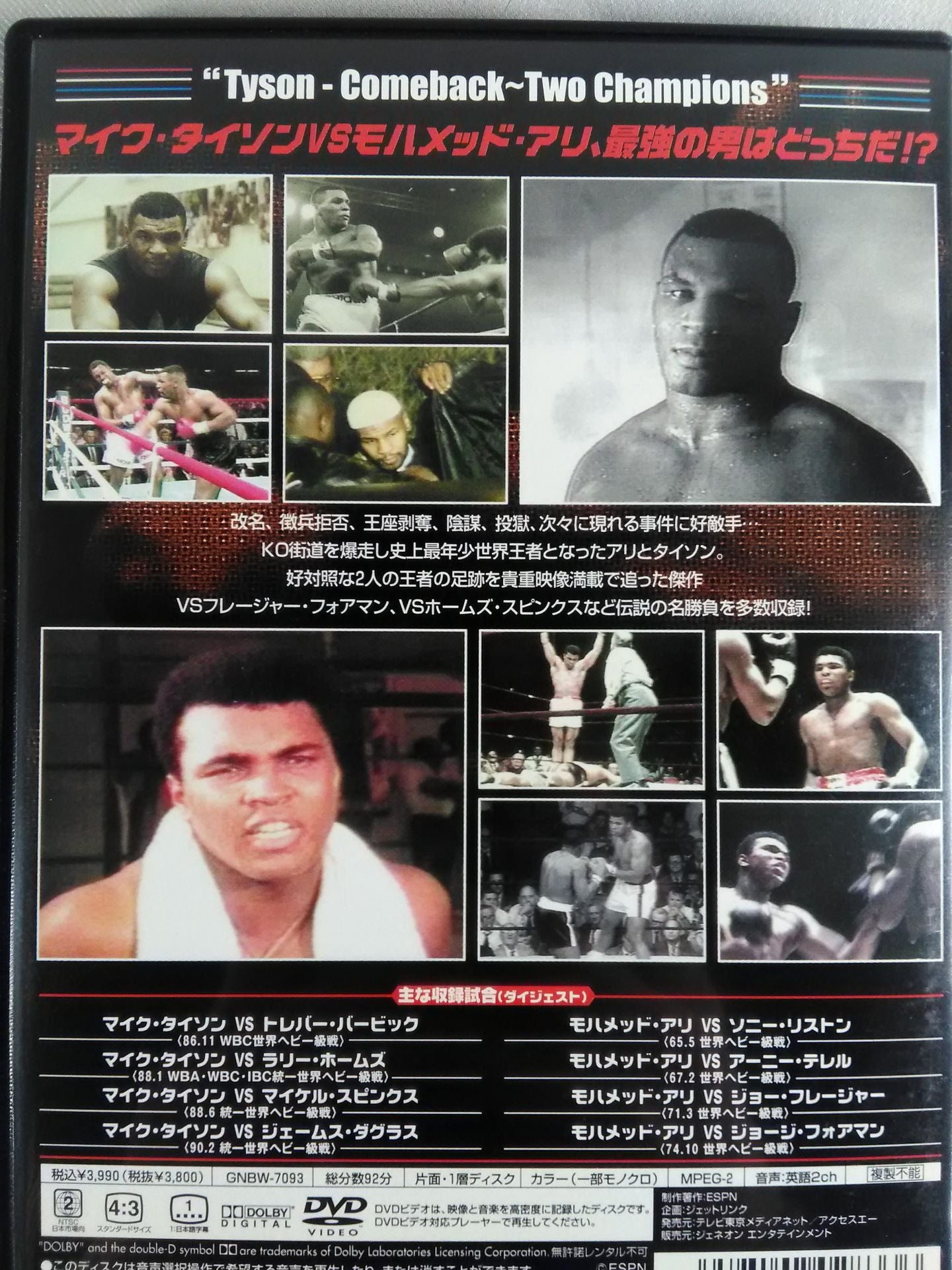 マイク・タイソン Mike Tyson DVD-BOX – 闘道館