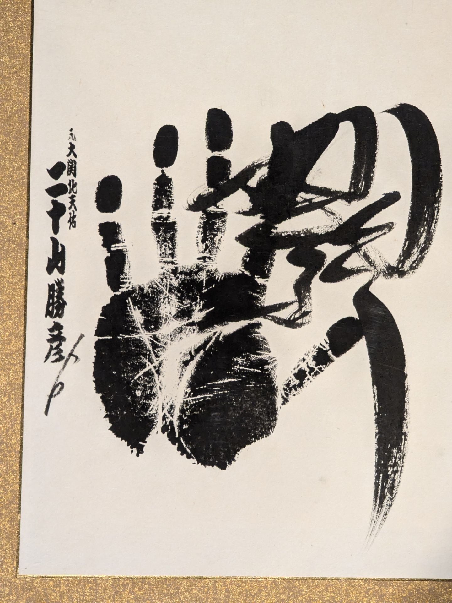 琴錦・貴ノ花・曙・若の花】直筆サイン＆手形入り扁額 – 闘道館