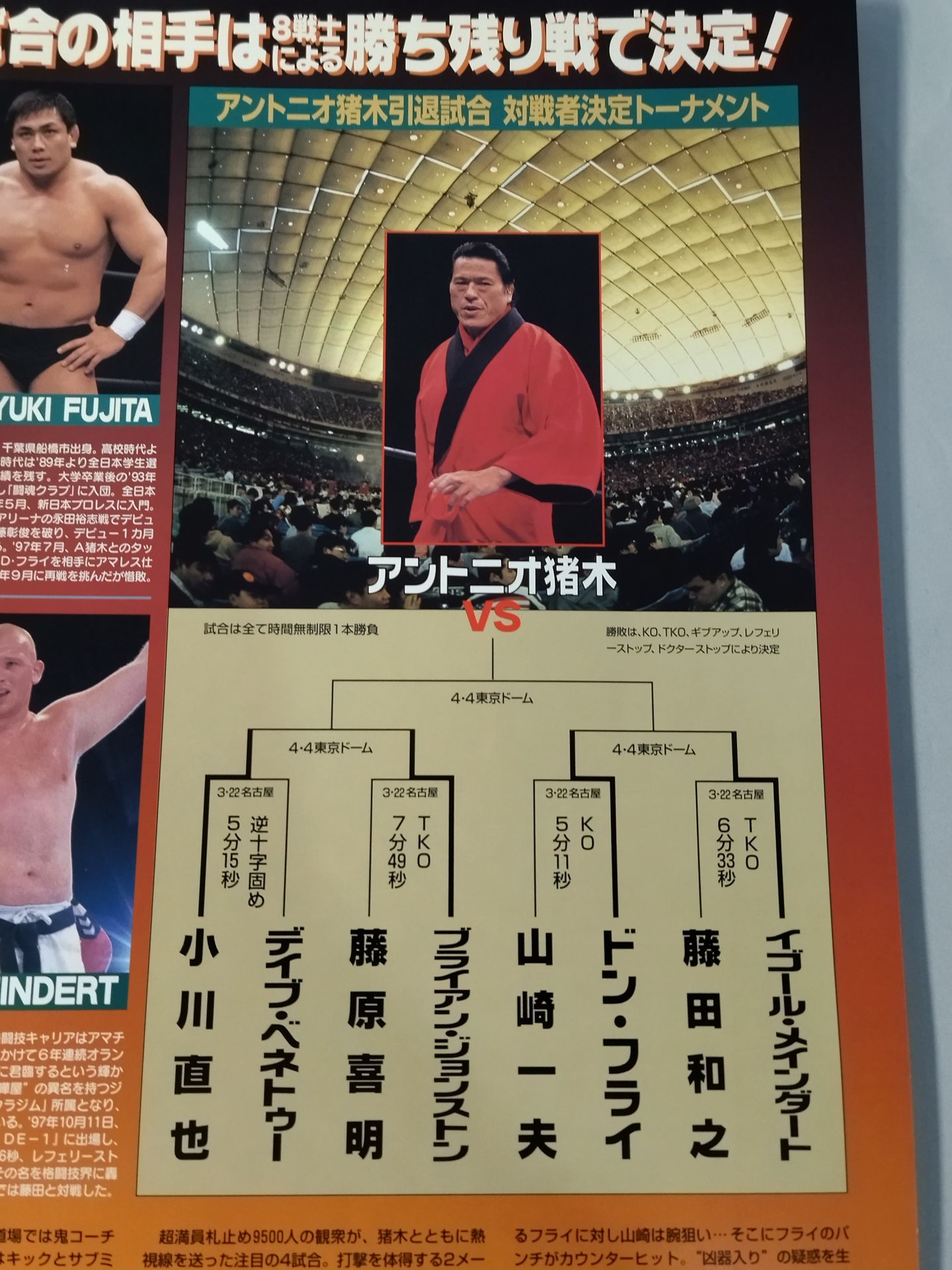 ☆号外付！ 燃える闘魂 アントニオ猪木引退試合☆ FINAL THE INOKI