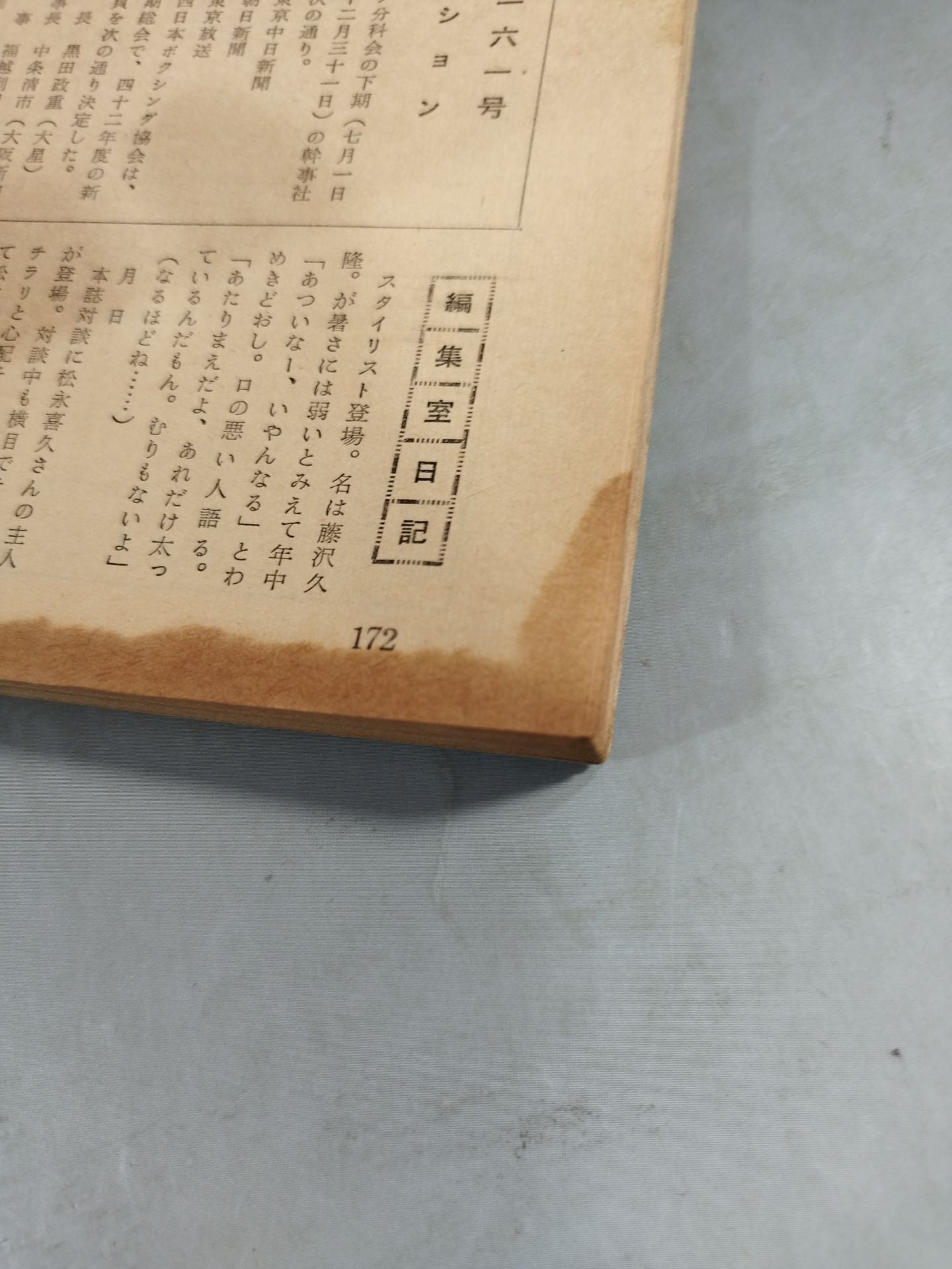 プロレス&ボクシング 1967年9月号 – 闘道館