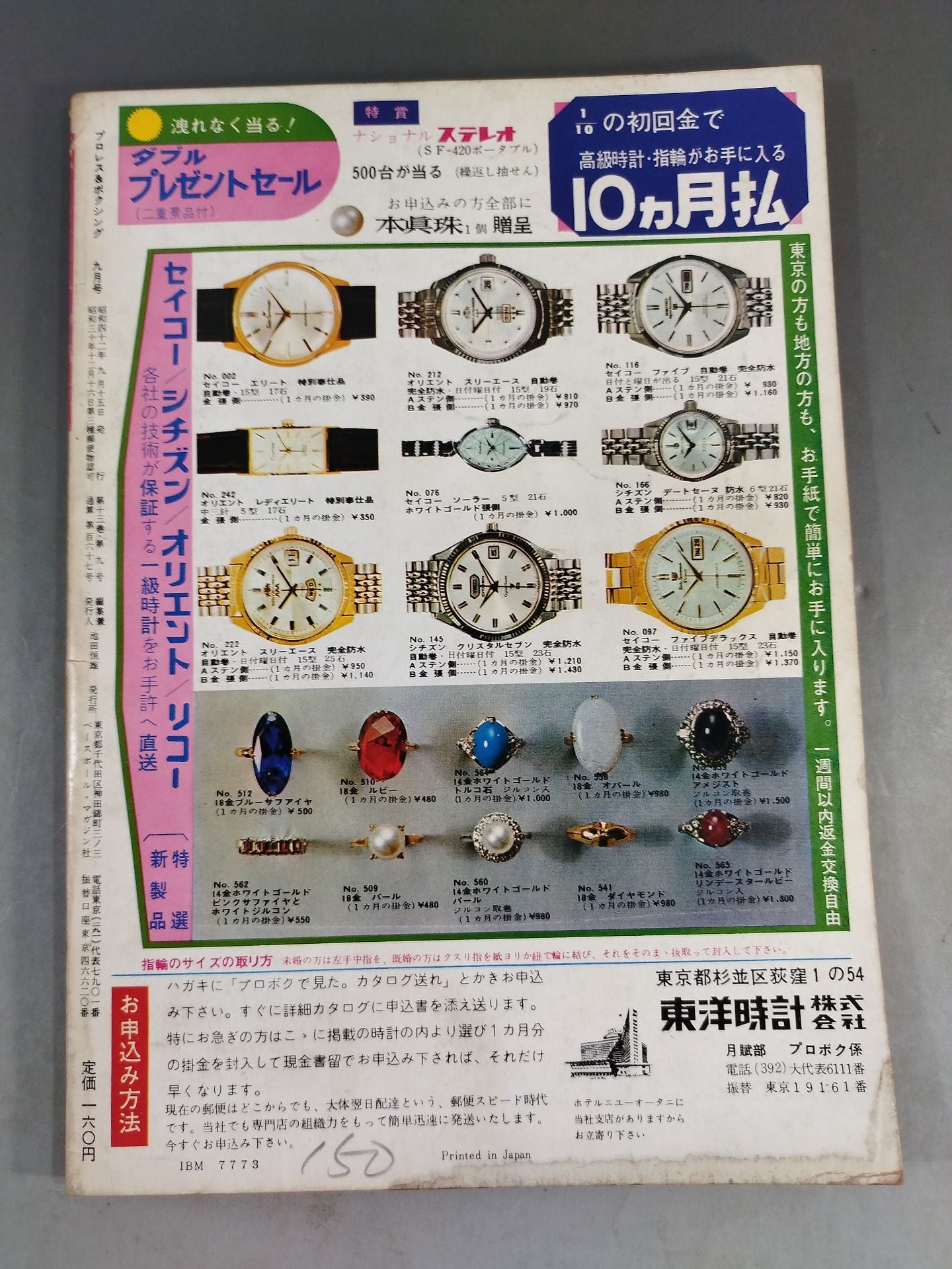 プロレス&ボクシング 1967年9月号 – 闘道館
