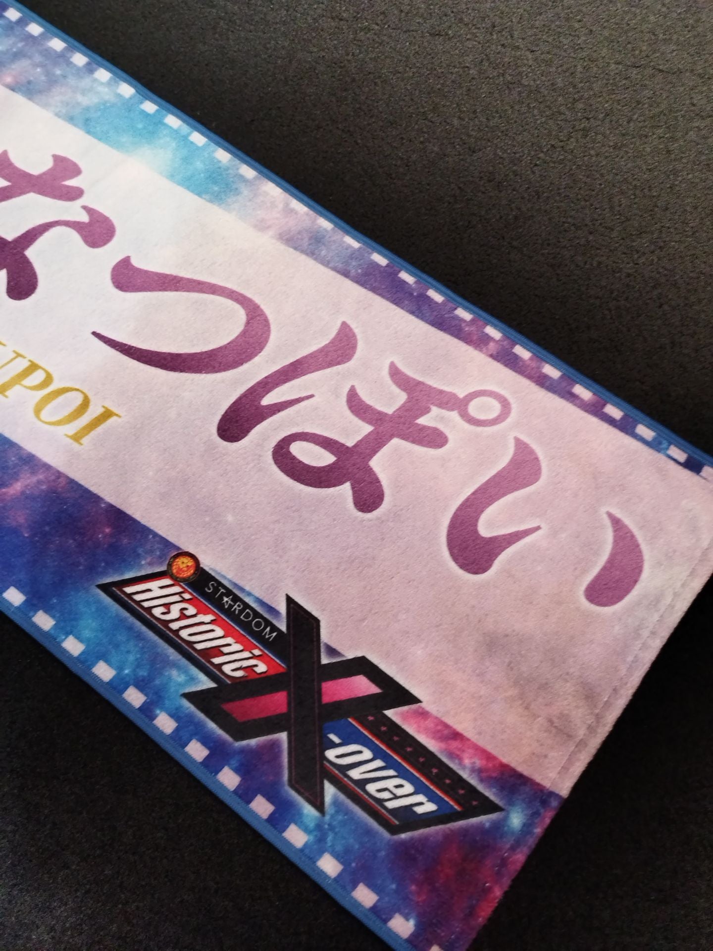 なつぽい Historic X-over 応援タオル – 闘道館