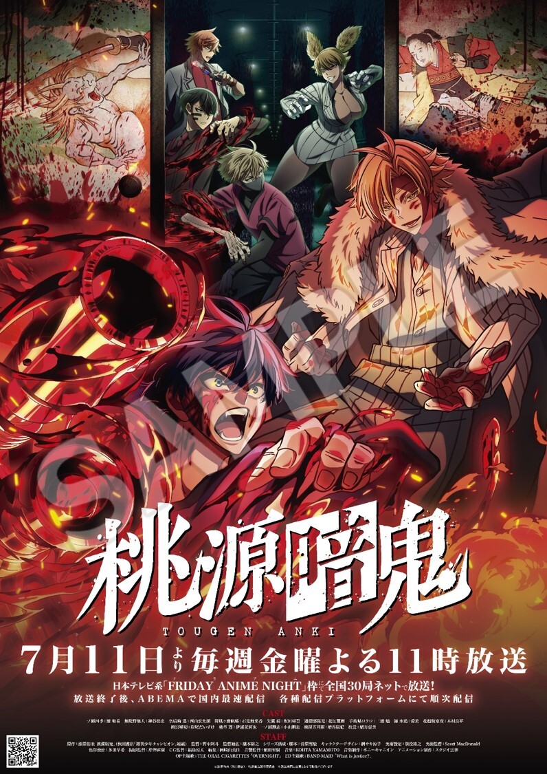 Blu-ray 第一巻 | アニメ『桃源暗鬼』公式サイト