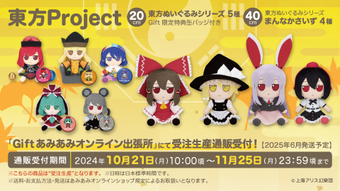 Gift】「第十一回博麗神社秋季例大祭」事後通販受付中！ | 東方Project