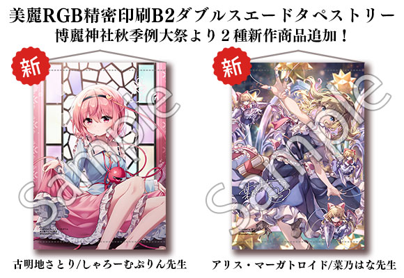 羽田プロジェクト【博麗神社秋季例大祭】出展情報 | 東方Project