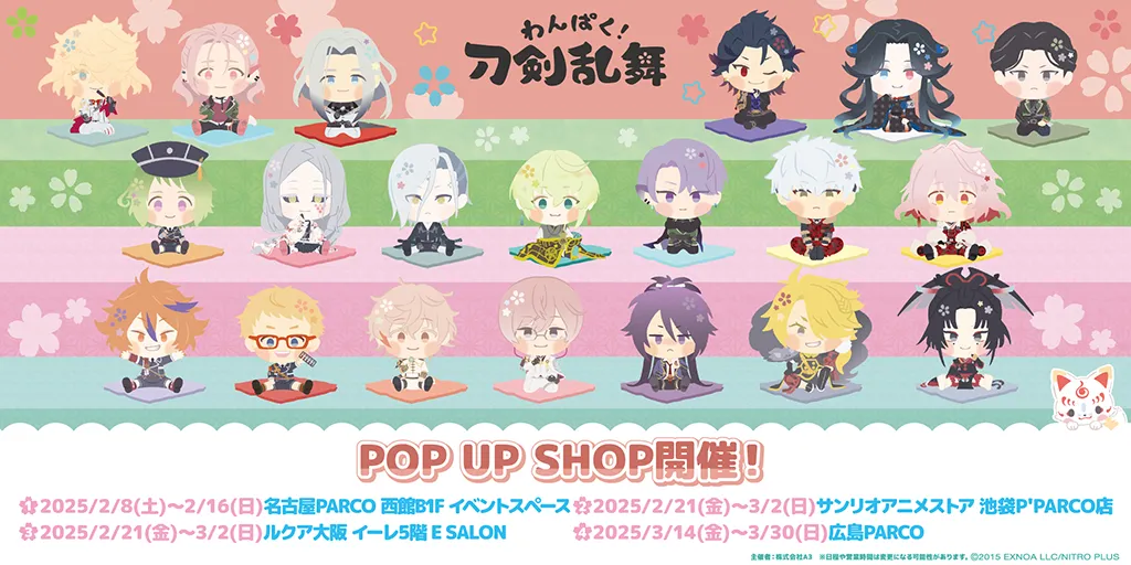 わんぱく！刀剣乱舞」第五弾 POP UP SHOP