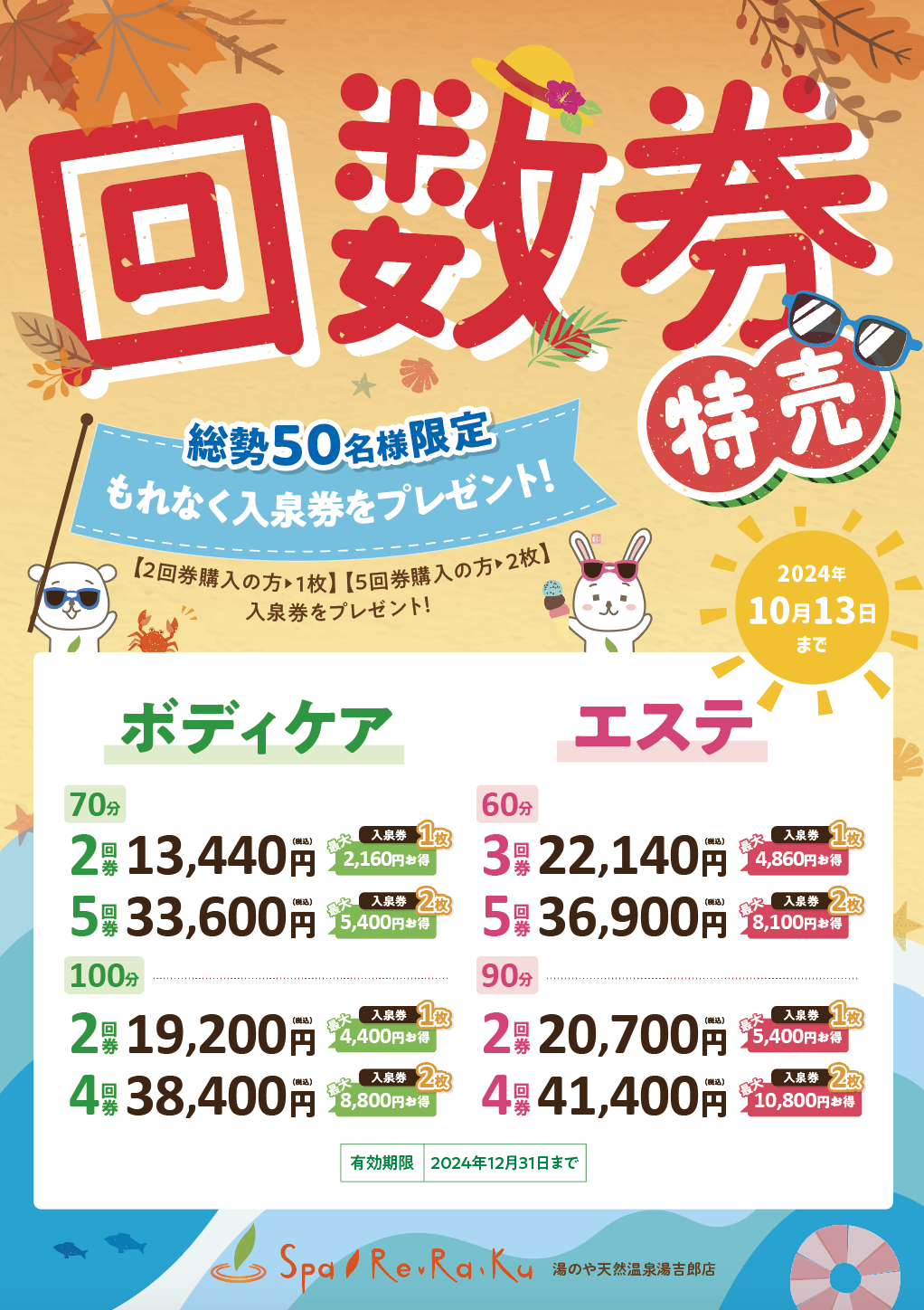 湯のや 天然温泉 湯吉郎