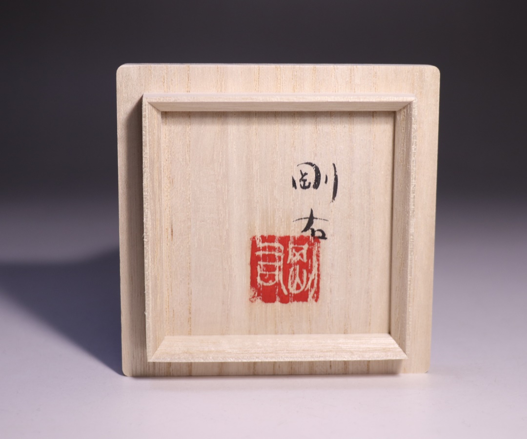 屋代剛右 作 「伊部酒呑」 ～備前焼専門卸小売店 川口陶楽苑～