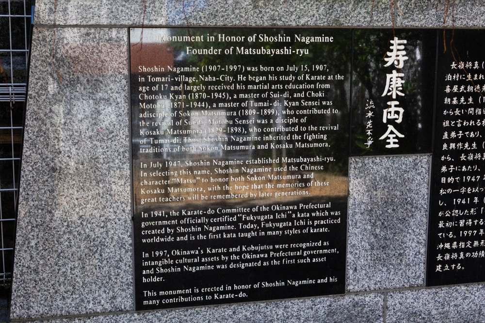 首里泊手系「松林流開祖 長嶺将真（ながみねしょうしん）顕彰碑