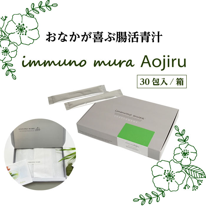 イムノムラの青汁 30包 – 東和バイオ オフィシャルストア