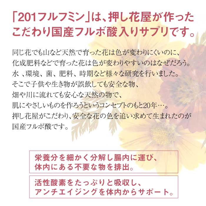 201 Furufumin (201フルフミン)｜フミン酸フルボ酸抽出液｜immuno mura