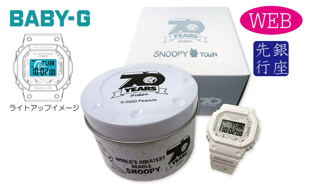 SNOOPY TOWN 75 YEARS 腕時計 BABY-G 開封動画] CASIO BABY-G x