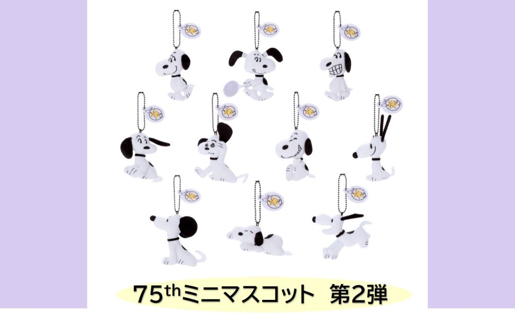 好評発売中！75thミニマスコット第2弾！ - スヌーピータウンショップ